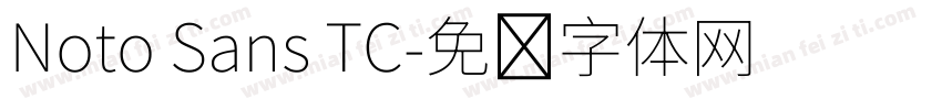 Noto Sans TC字体转换